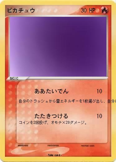 Pokemon ピカチュウ