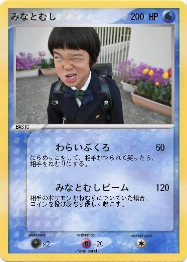 Pokemon みなとむし