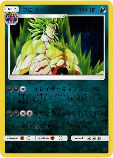 Pokemon ブロリー