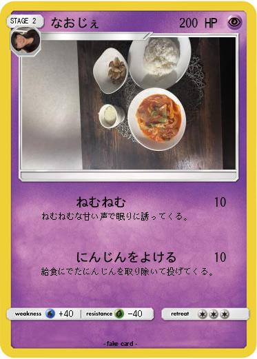 Pokemon なおじぇ