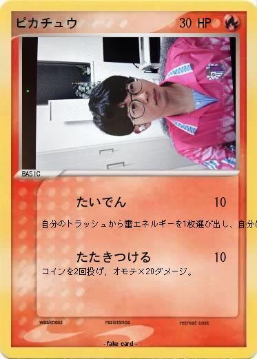 Pokemon ピカチュウ