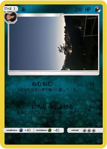 Pokemon あ