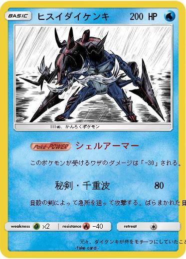 Pokemon ヒスイダイケンキ