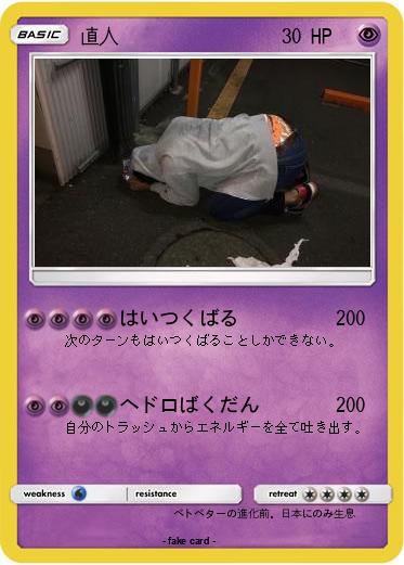 Pokemon 直人