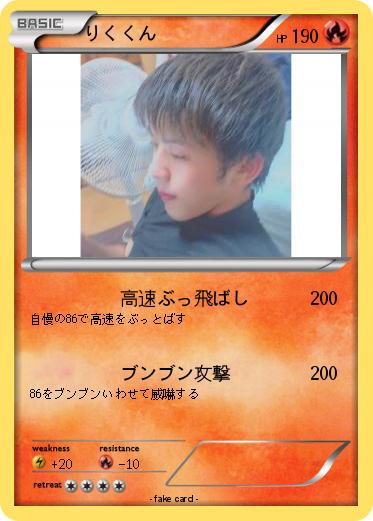 Pokemon りくくん