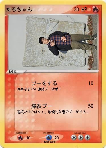 Pokemon たろちゃん