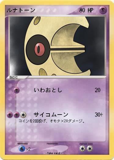Pokemon ルナトーン