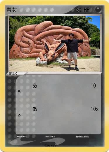 Pokemon 青女