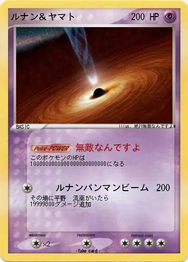 Pokemon ルナン＆ヤマト