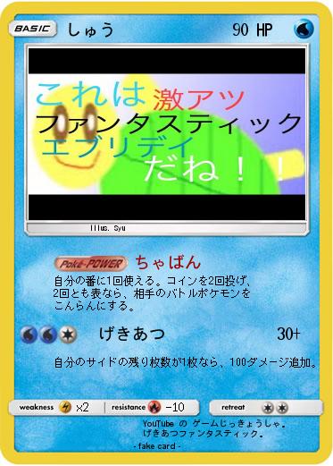 Pokemon しゅう