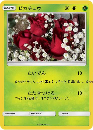 Pokemon ピカチュウ