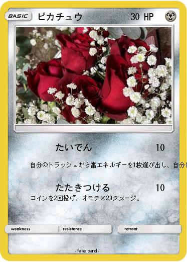 Pokemon ピカチュウ