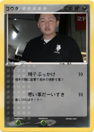 Pokemon ヨウタ