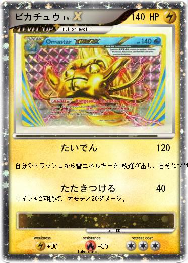 Pokemon ピカチュウ