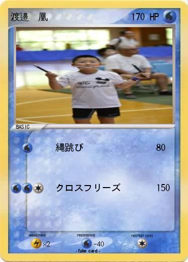 Pokemon 渡邉　凰