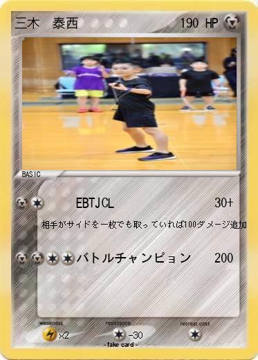 Pokemon 三木　泰西