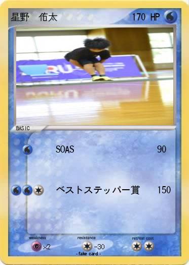 Pokemon 星野　佑太