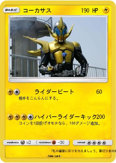 Pokemon コーカサス