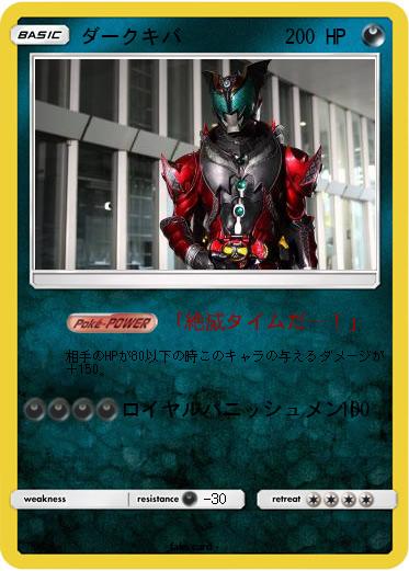 Pokemon ダークキバ