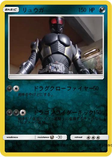 Pokemon リュウガ