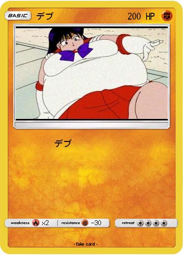 Pokemon デブ