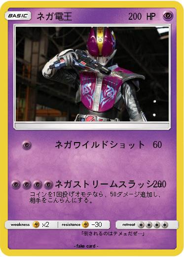 Pokemon ネガ電王