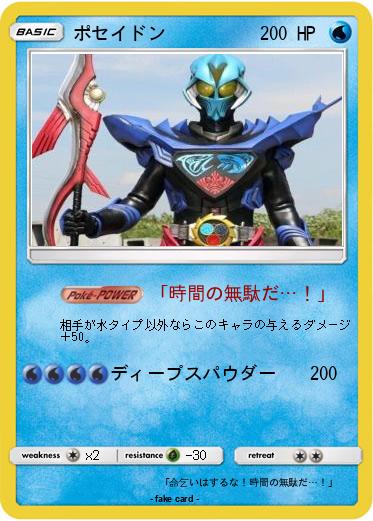 Pokemon ポセイドン