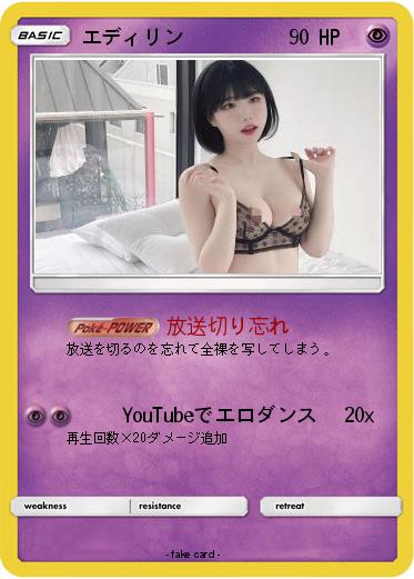 Pokemon エディリン