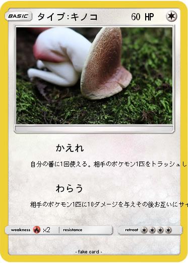 Pokemon タイプ:キノコ