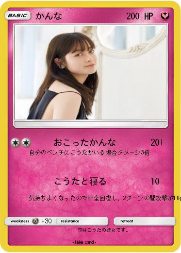 Pokemon かんな