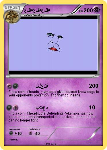 Pokemon جقمجقمجقم