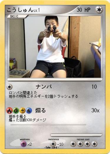 Pokemon こうしゅん