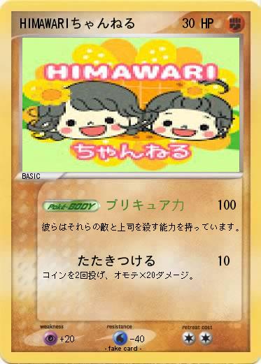 Pokemon HIMAWARIちゃんねる