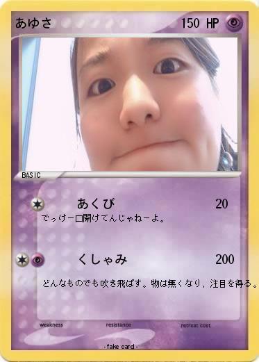Pokemon あゆさ