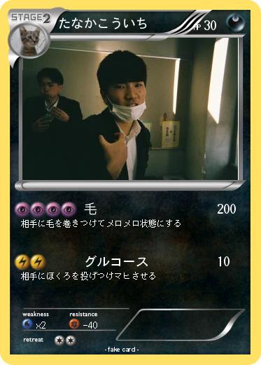 Pokemon たなかこういち