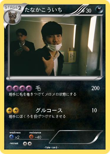 Pokemon たなかこういち