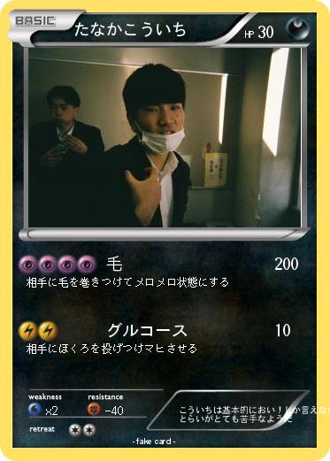 Pokemon たなかこういち