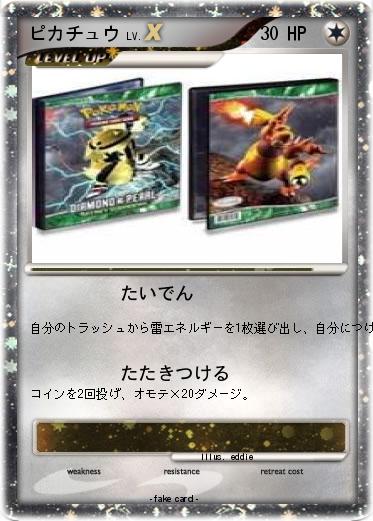 Pokemon ピカチュウ