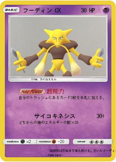 Pokemon フーディン GX