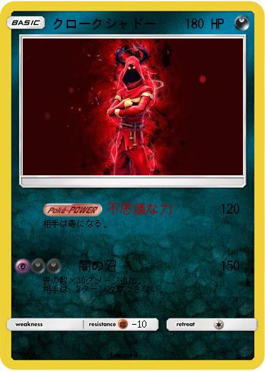 Pokemon クロークシャドー