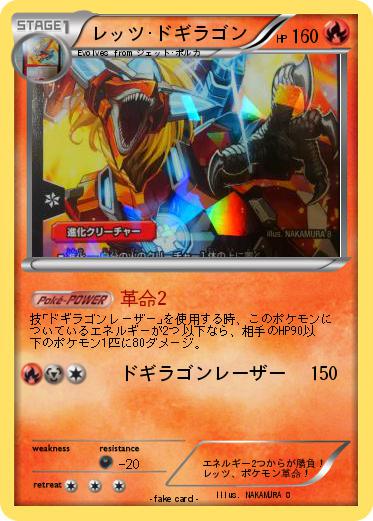 Pokemon レッツ･ドギラゴン