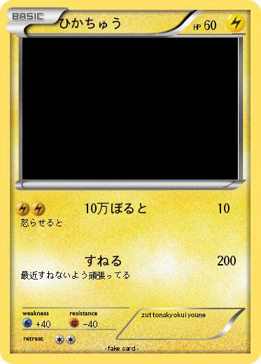 Pokemon ひかちゅう