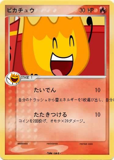 Pokemon ピカチュウ