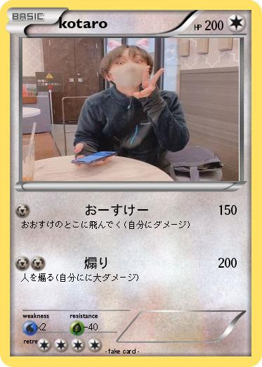 Pokemon kotaro