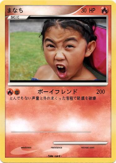 Pokemon まなち