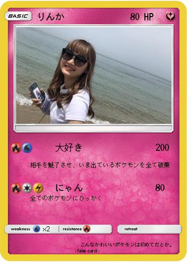 Pokemon りんか