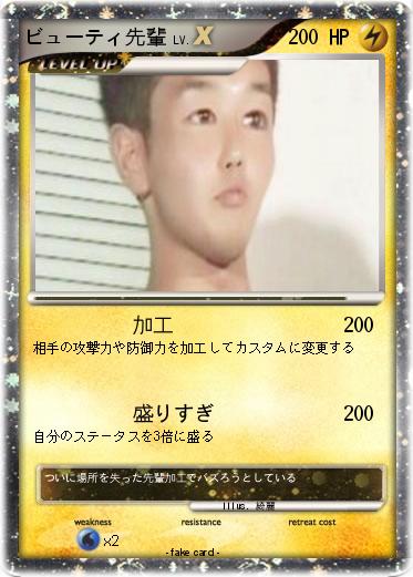 Pokemon ビューティ先輩