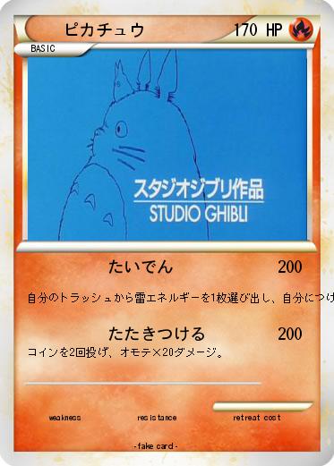 Pokemon ピカチュウ