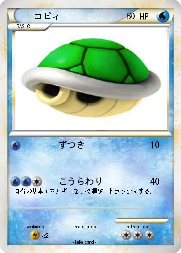 Pokemon コピィ