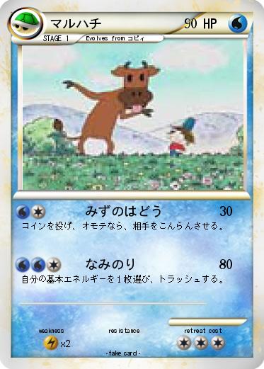 Pokemon マルハチ